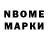 Марки NBOMe 1,8мг khamskyi
